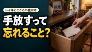 手紙を引き出しへしまう手と「手放すって忘れること？」の文字。